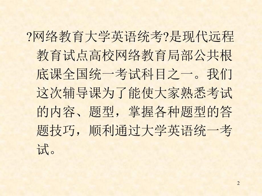 电大网考指南网考考前辅导(10、9)_第2页