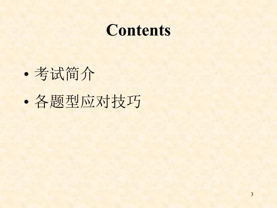 电大网考指南网考考前辅导(10、9)_第3页