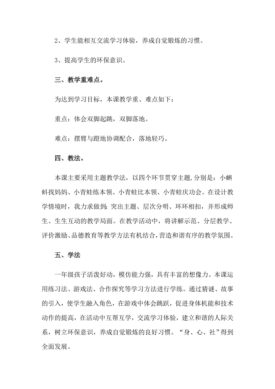 2023一年级体育说课稿（汇编）_第2页