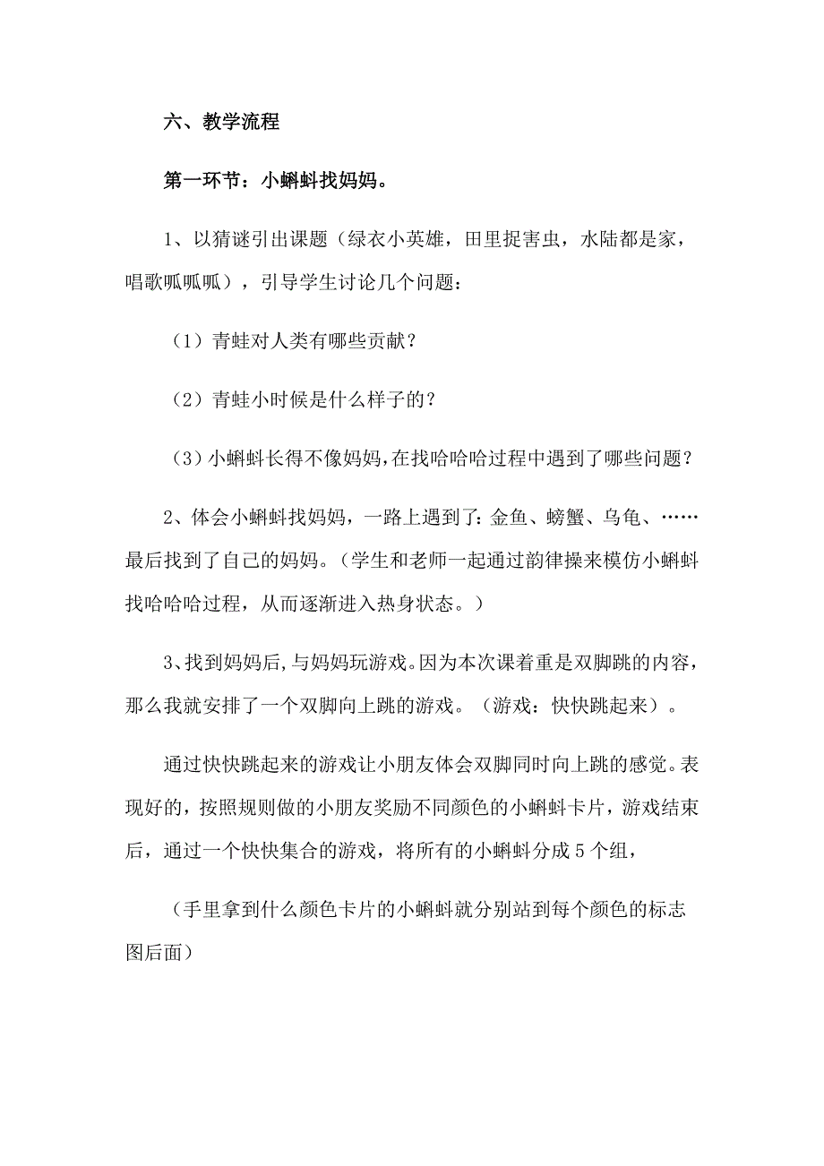 2023一年级体育说课稿（汇编）_第3页