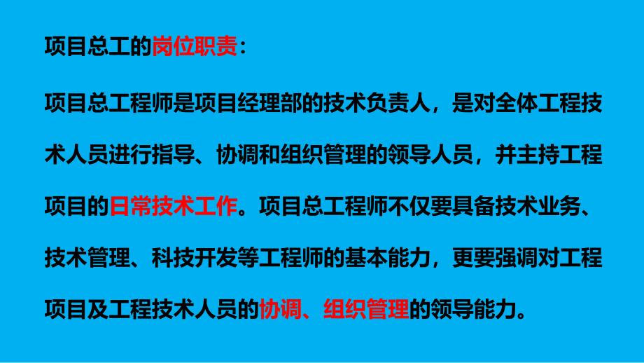 项目总工职业规划方案课件_第4页