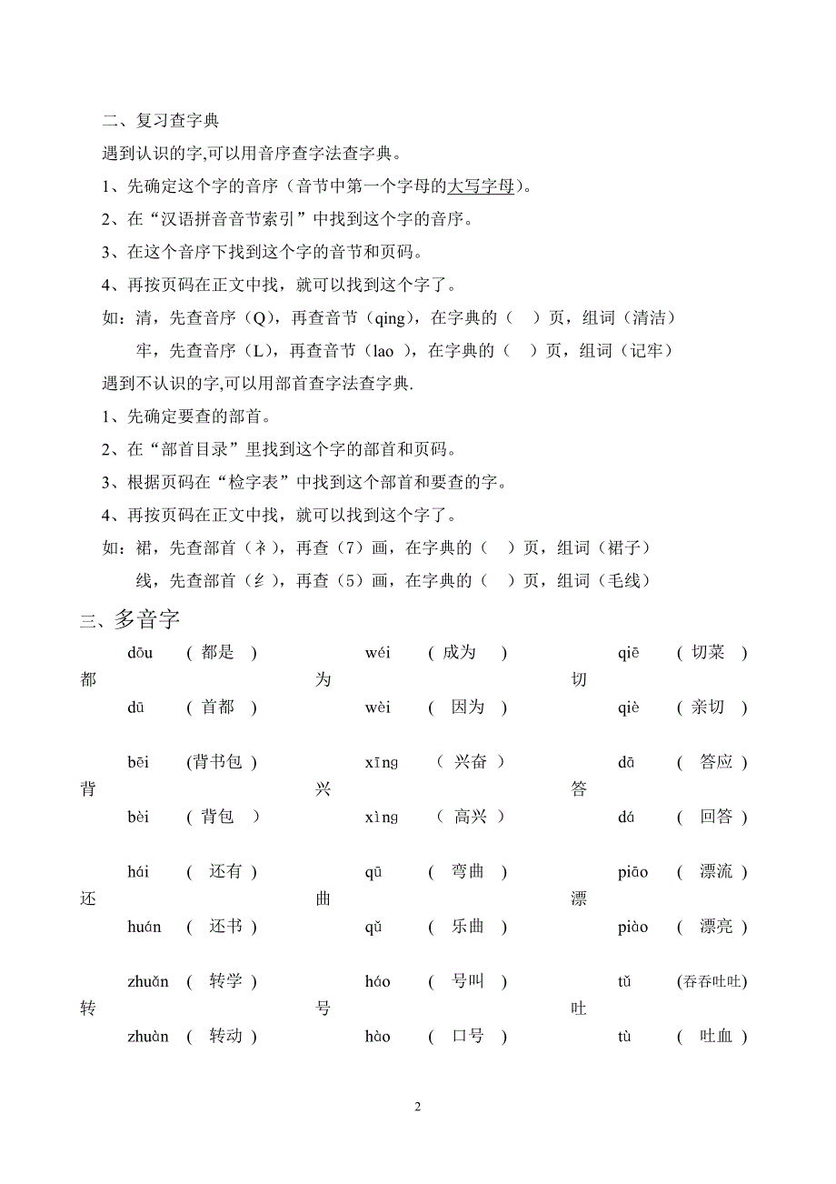 人教版二年级上册语文复习资料_第2页