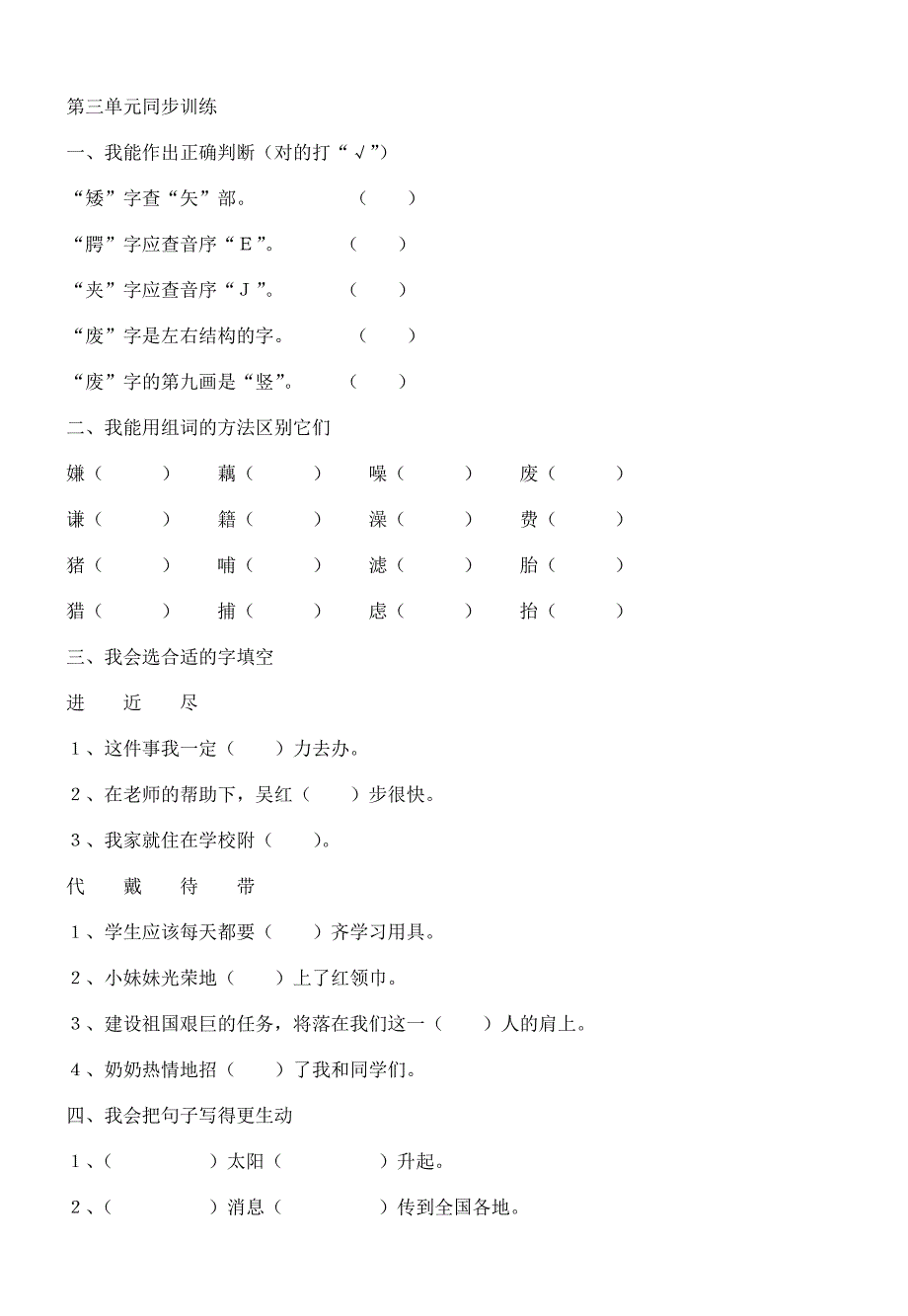五年级上册语文第三单元练习综合.doc_第1页