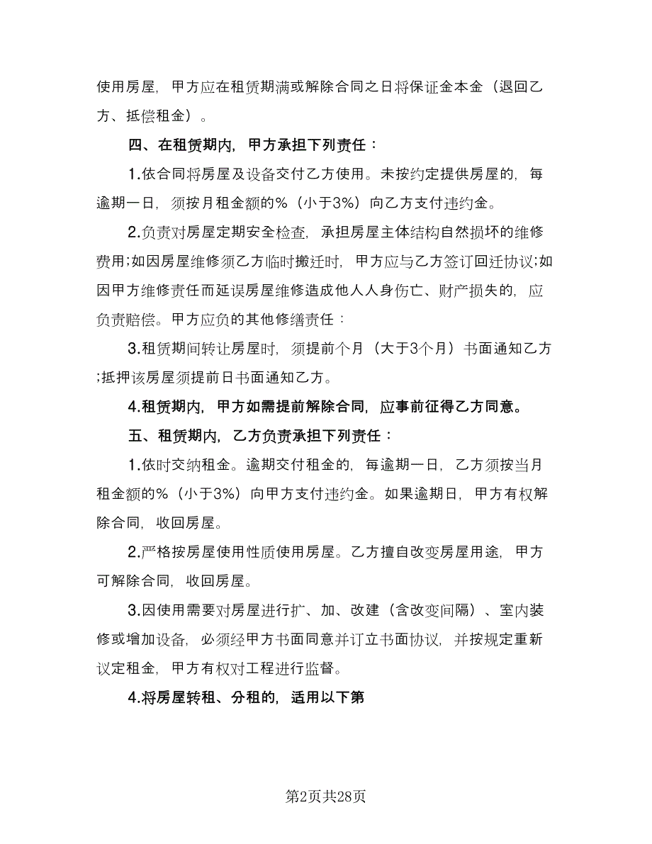 商业房地产租赁协议参考范本（8篇）_第2页