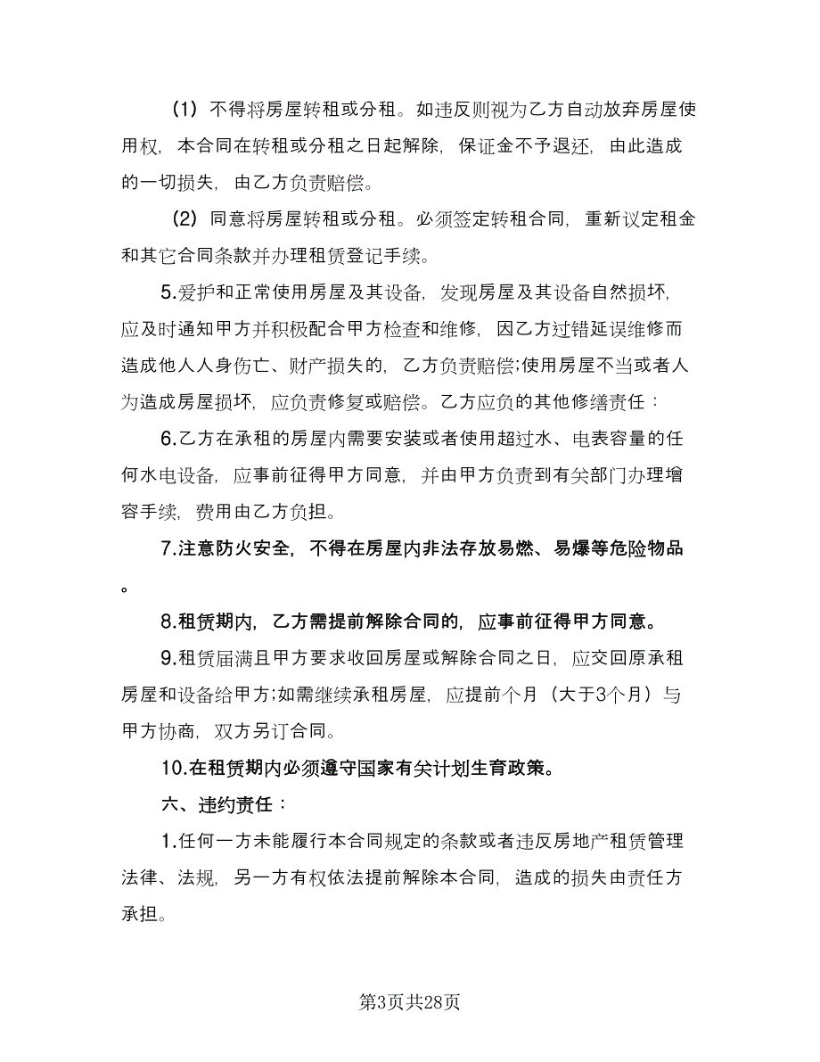 商业房地产租赁协议参考范本（8篇）_第3页