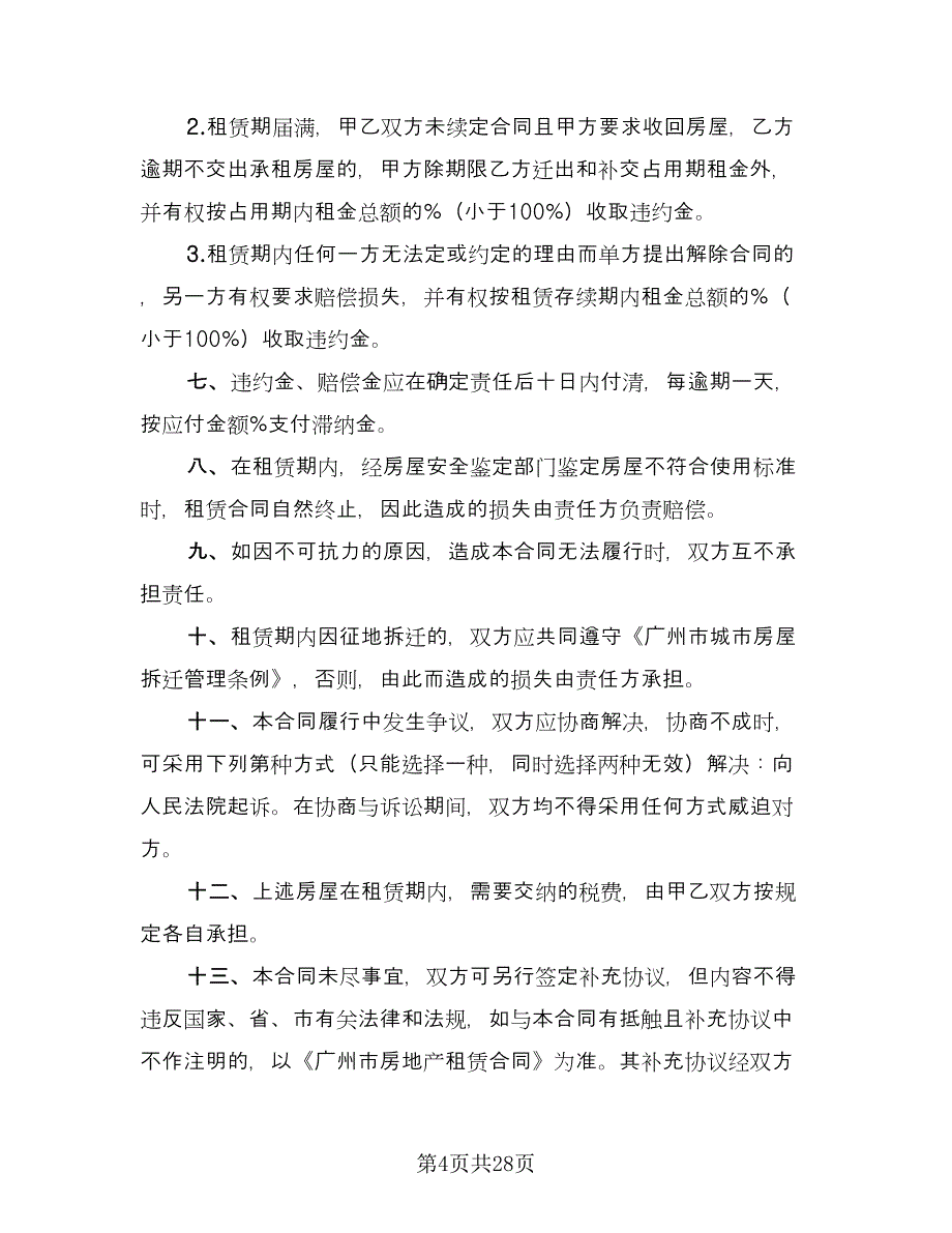 商业房地产租赁协议参考范本（8篇）_第4页