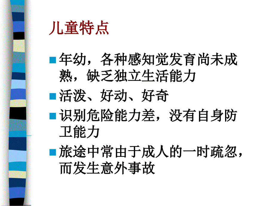 第十章亲子游_第3页