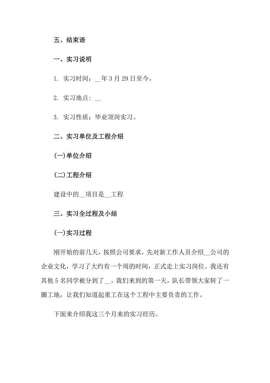 2023年工程专业顶岗实习报告汇编五篇_第2页