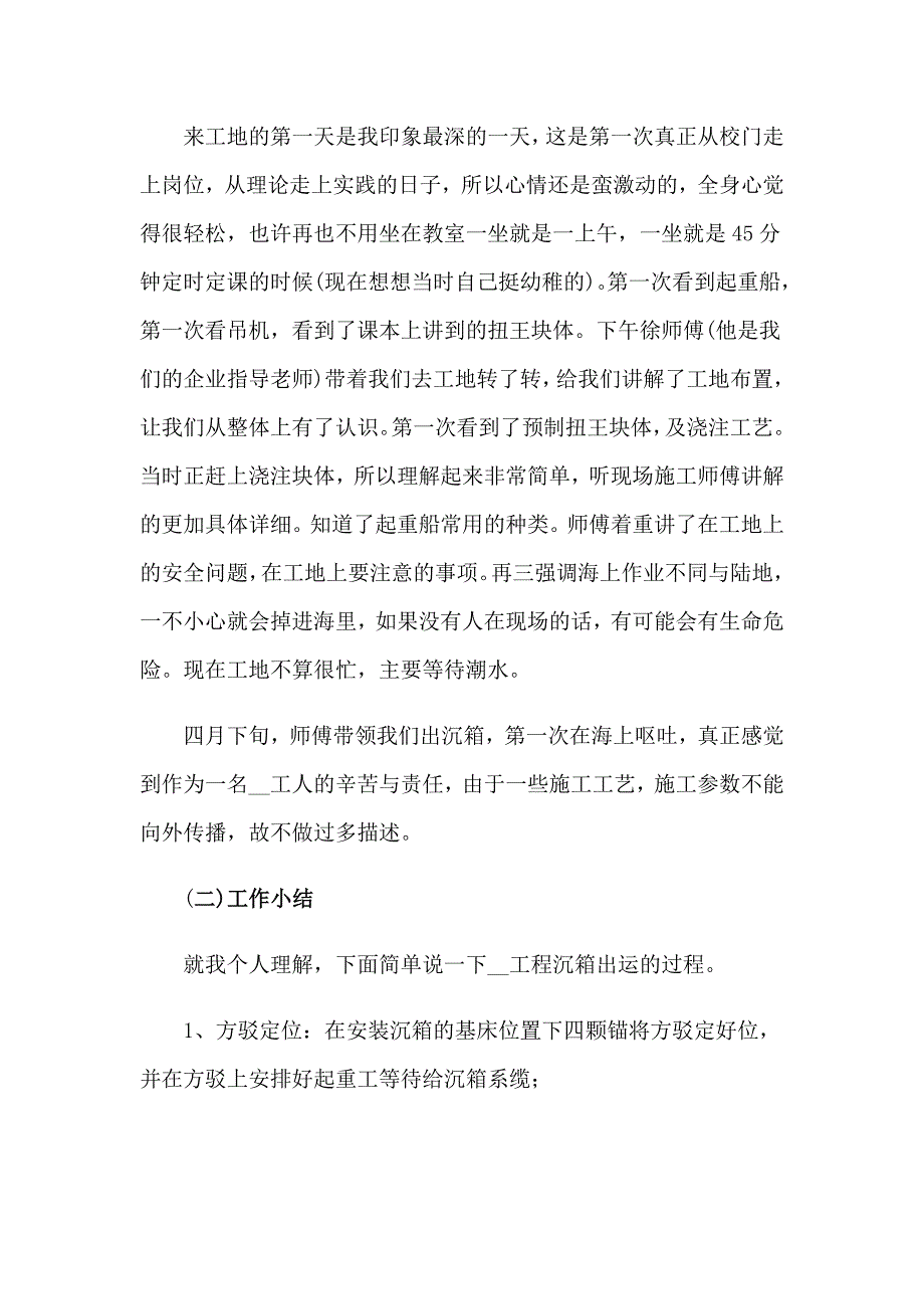 2023年工程专业顶岗实习报告汇编五篇_第3页