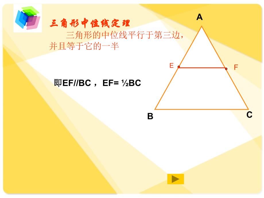 梯形中位线的证明_第2页