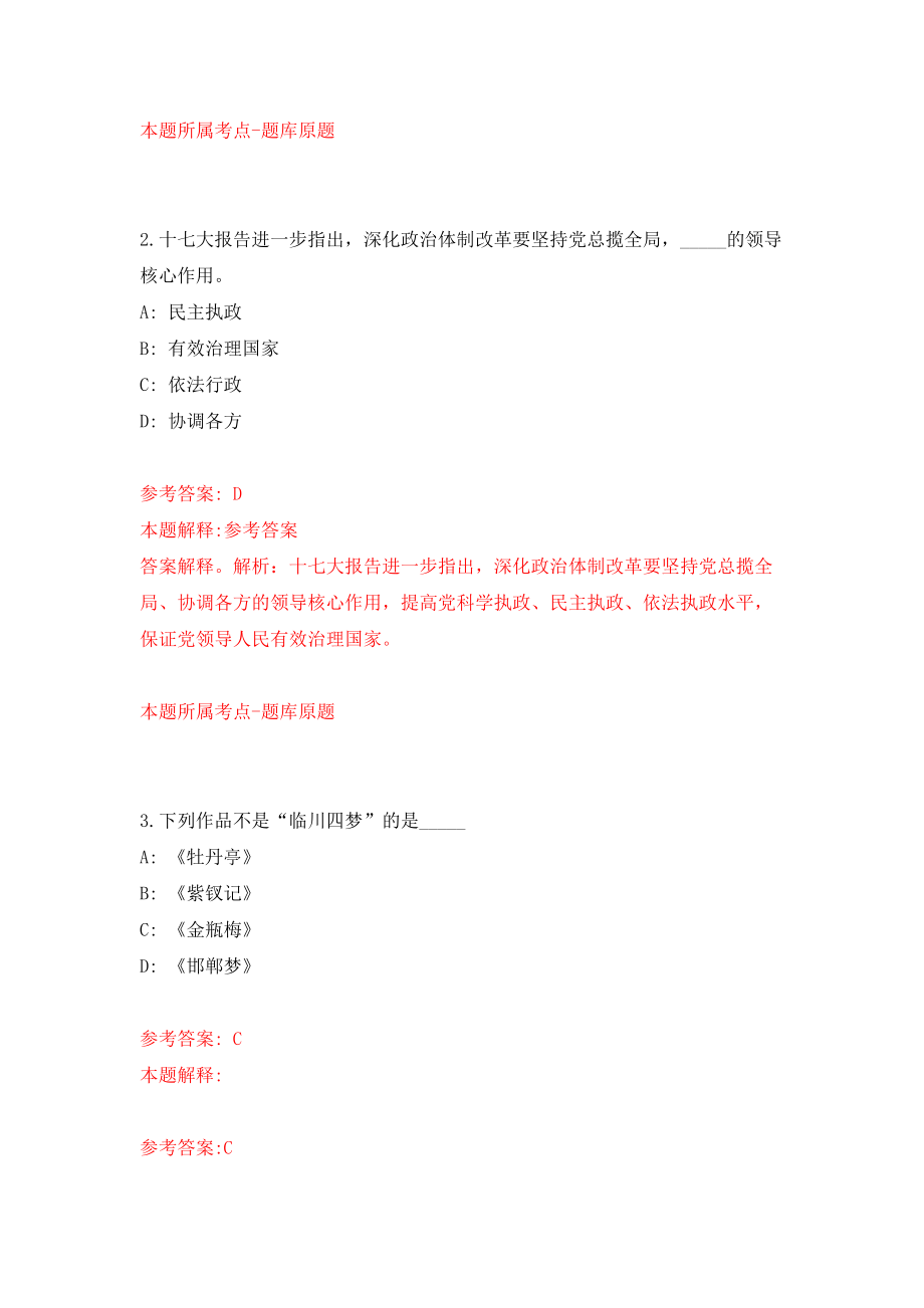 浙江宁波市北仑区人民法院编外用工招考聘用模拟考试练习卷含答案【8】_第2页