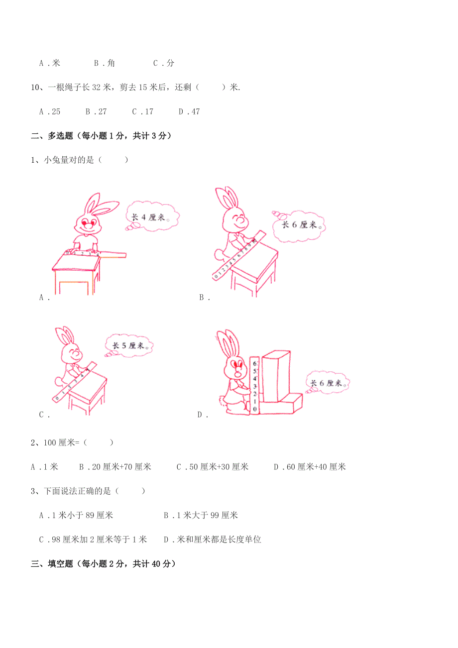 2020年度沪科版二年级数学上册同步训练试卷【免费】.docx_第2页