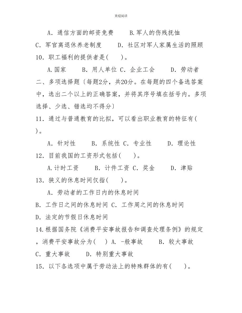 国家开放大学电大本科《劳动与社会保障法》2023期末试题及答案（试卷号：1021）_第3页