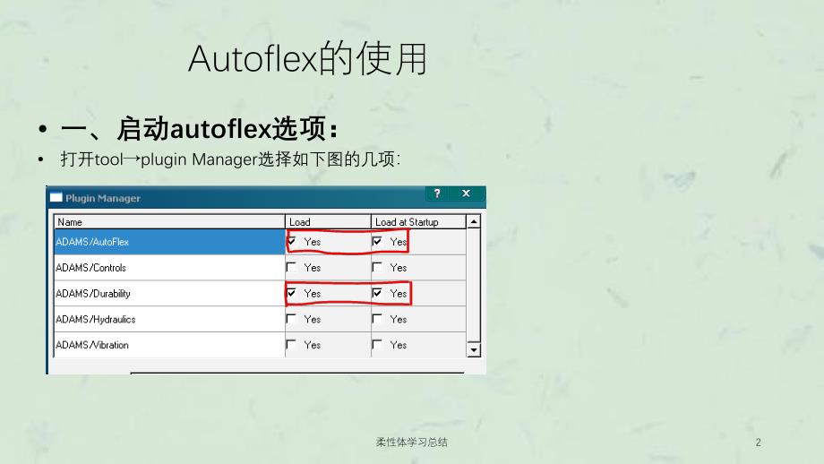 柔性体学习总结课件_第2页