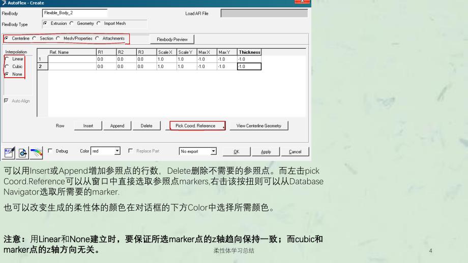 柔性体学习总结课件_第4页