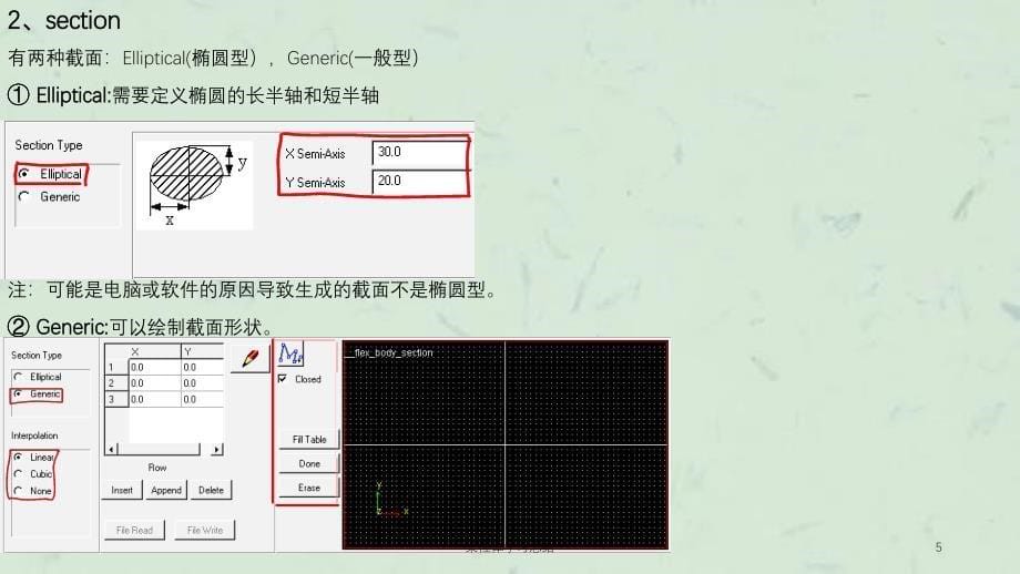 柔性体学习总结课件_第5页