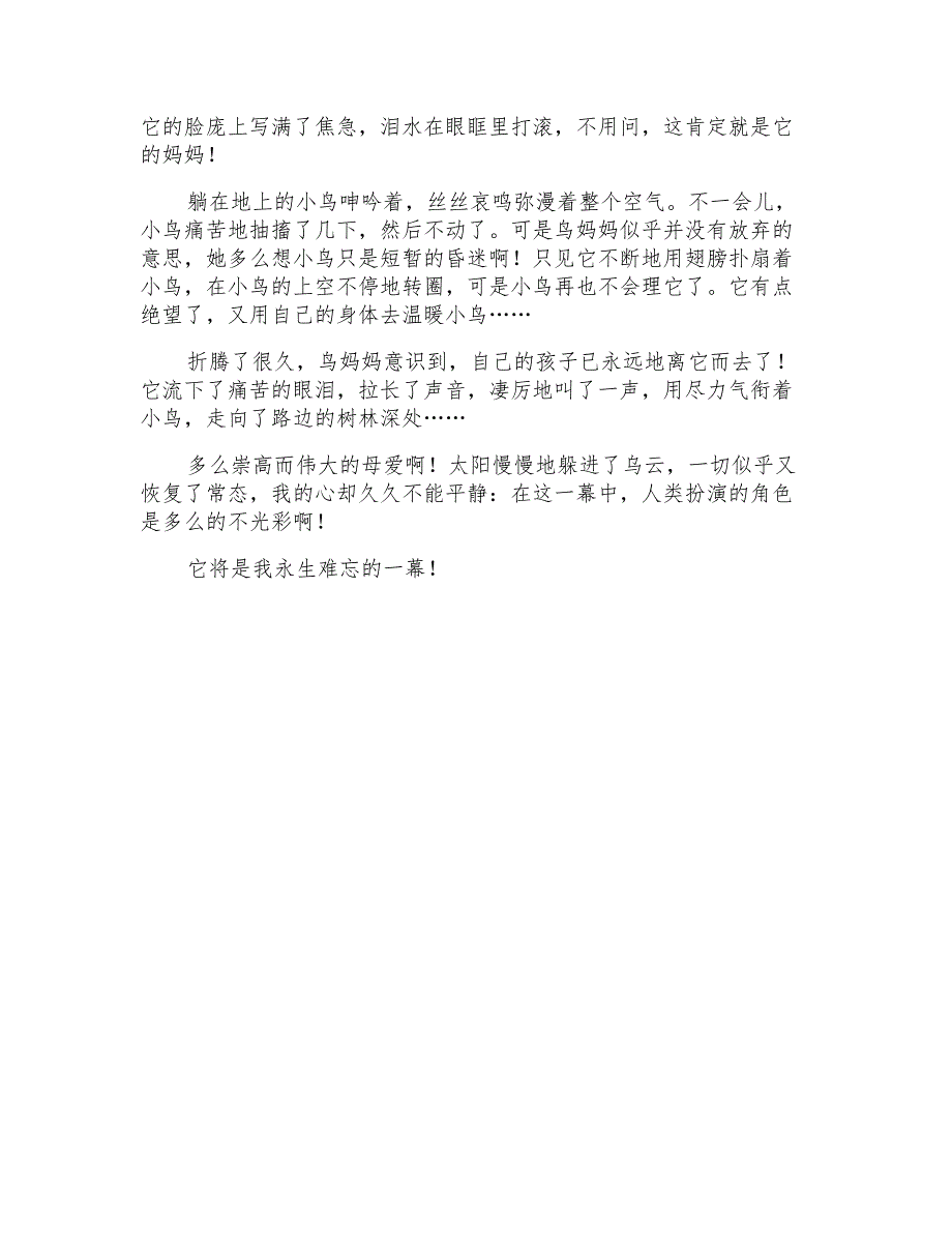 2021年初中叙事作文400字三篇_第3页