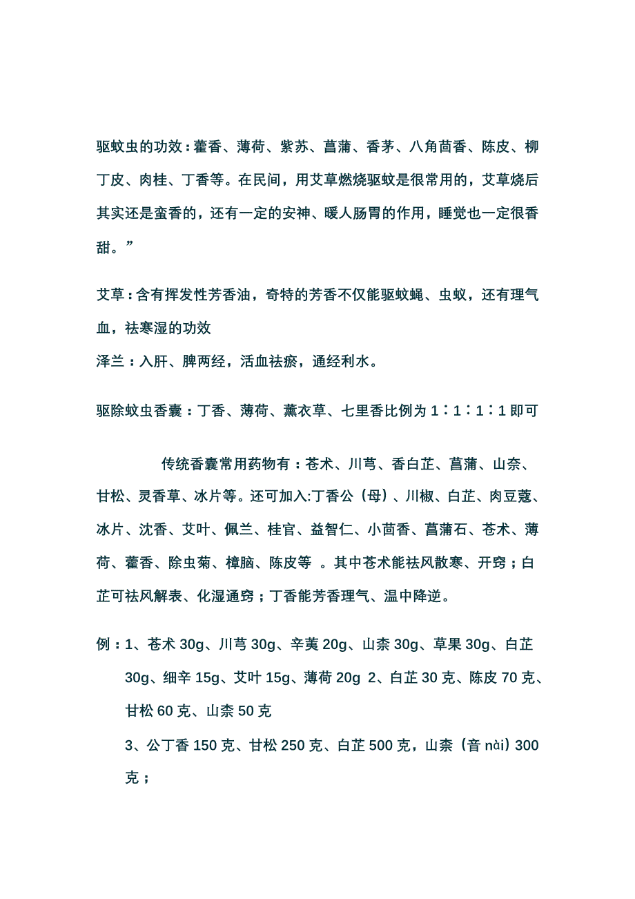 DIY各种防病香囊.doc_第3页