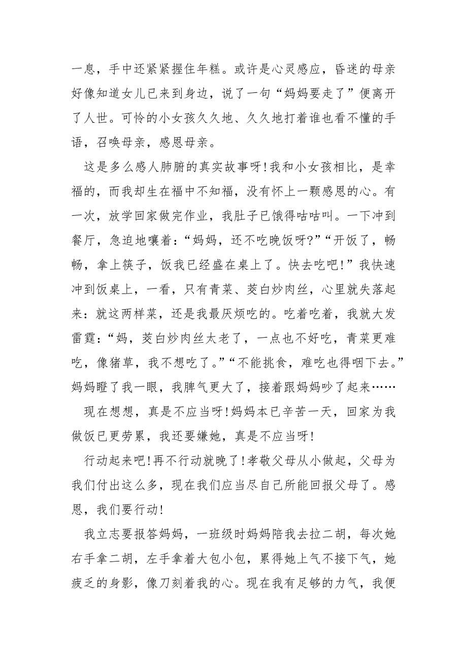 以感恩为主题作文700字_第2页