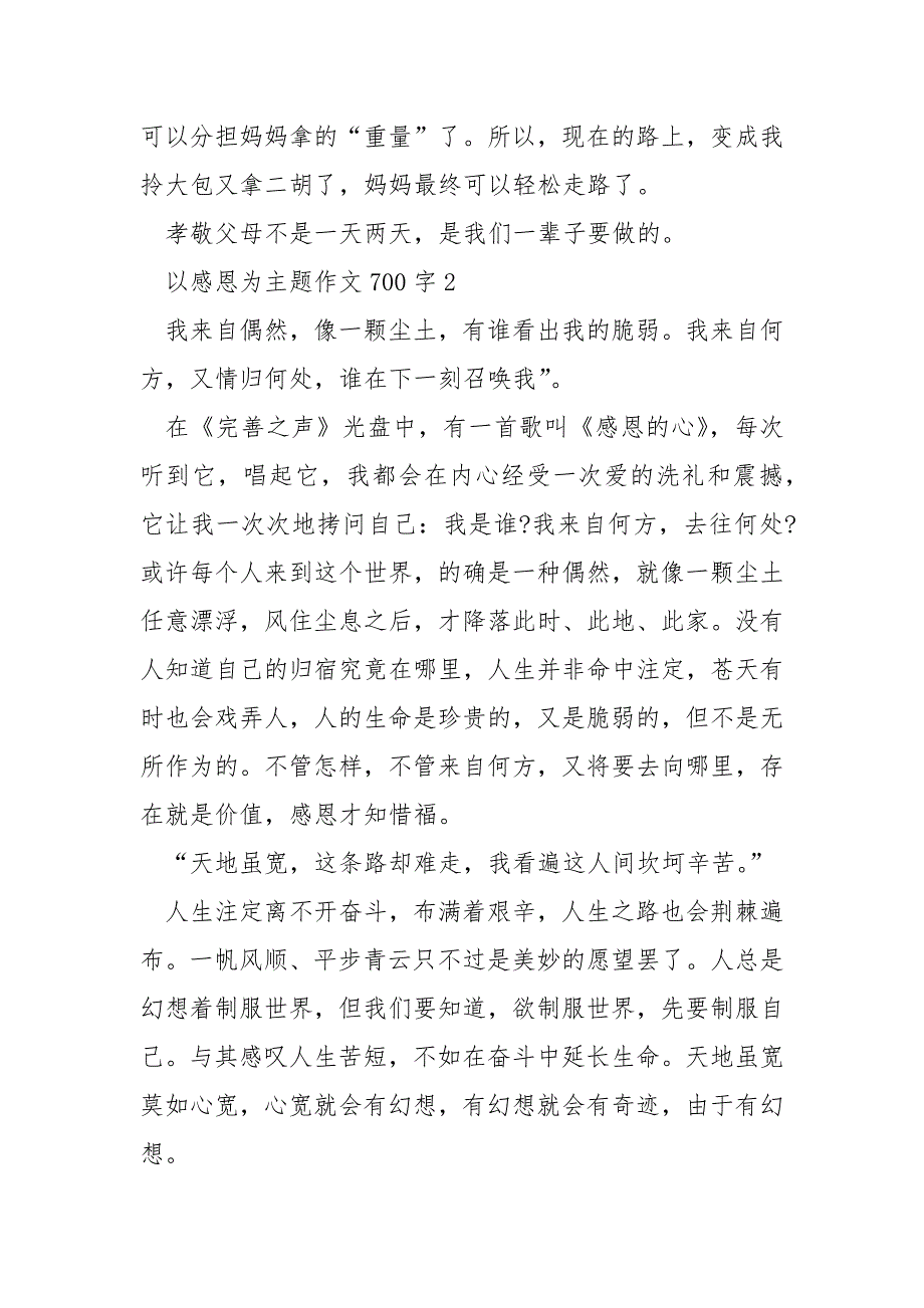 以感恩为主题作文700字_第3页