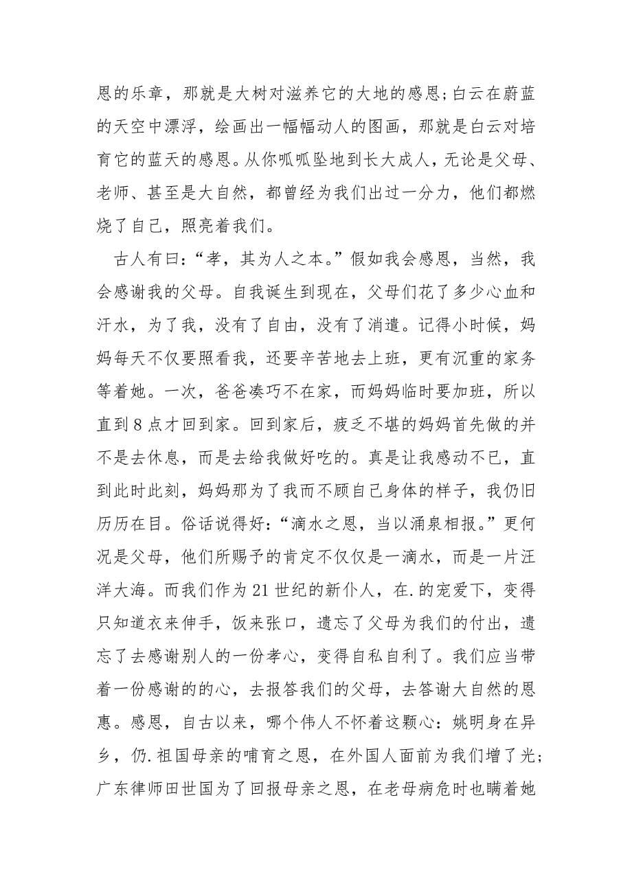 以感恩为主题作文700字_第5页