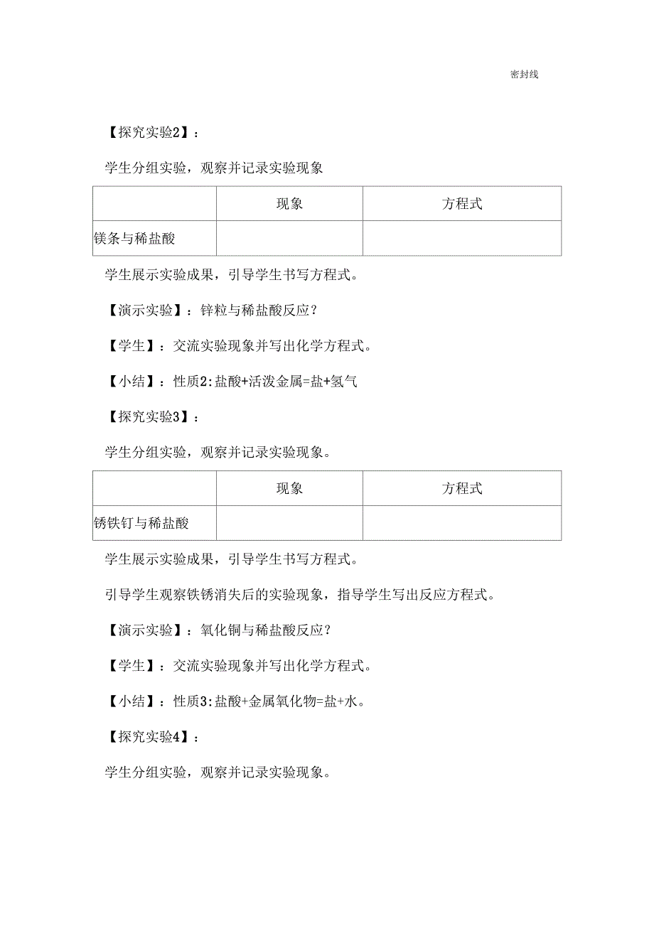 酸及其性质教案_第4页