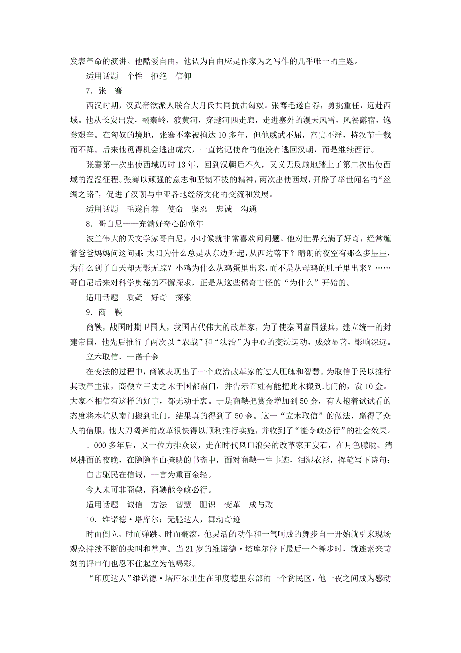 最新人教版高中语文选修文章写作与修改：2.1从素材到写作内容备课参考_第2页