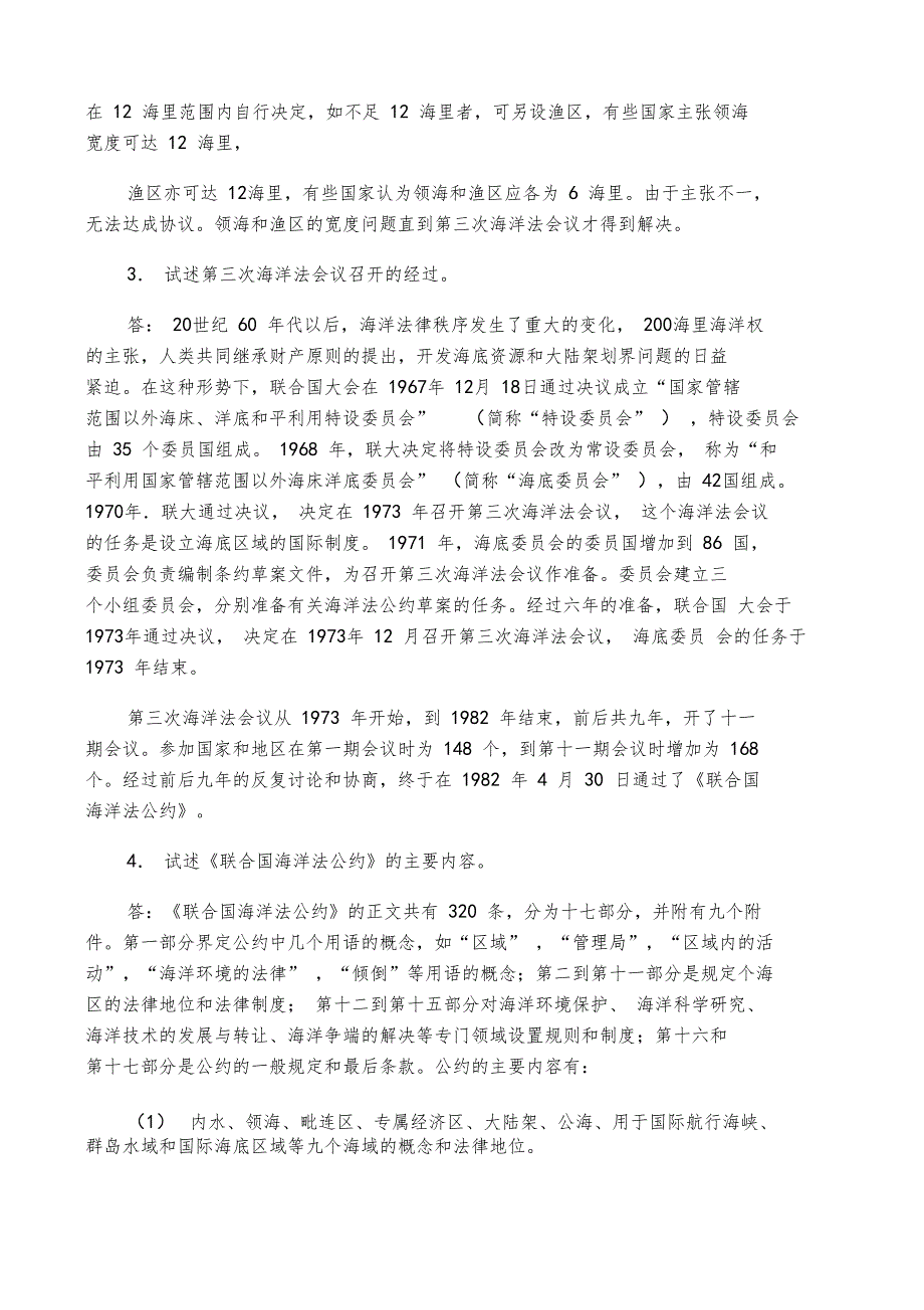 海洋法复习题_第3页