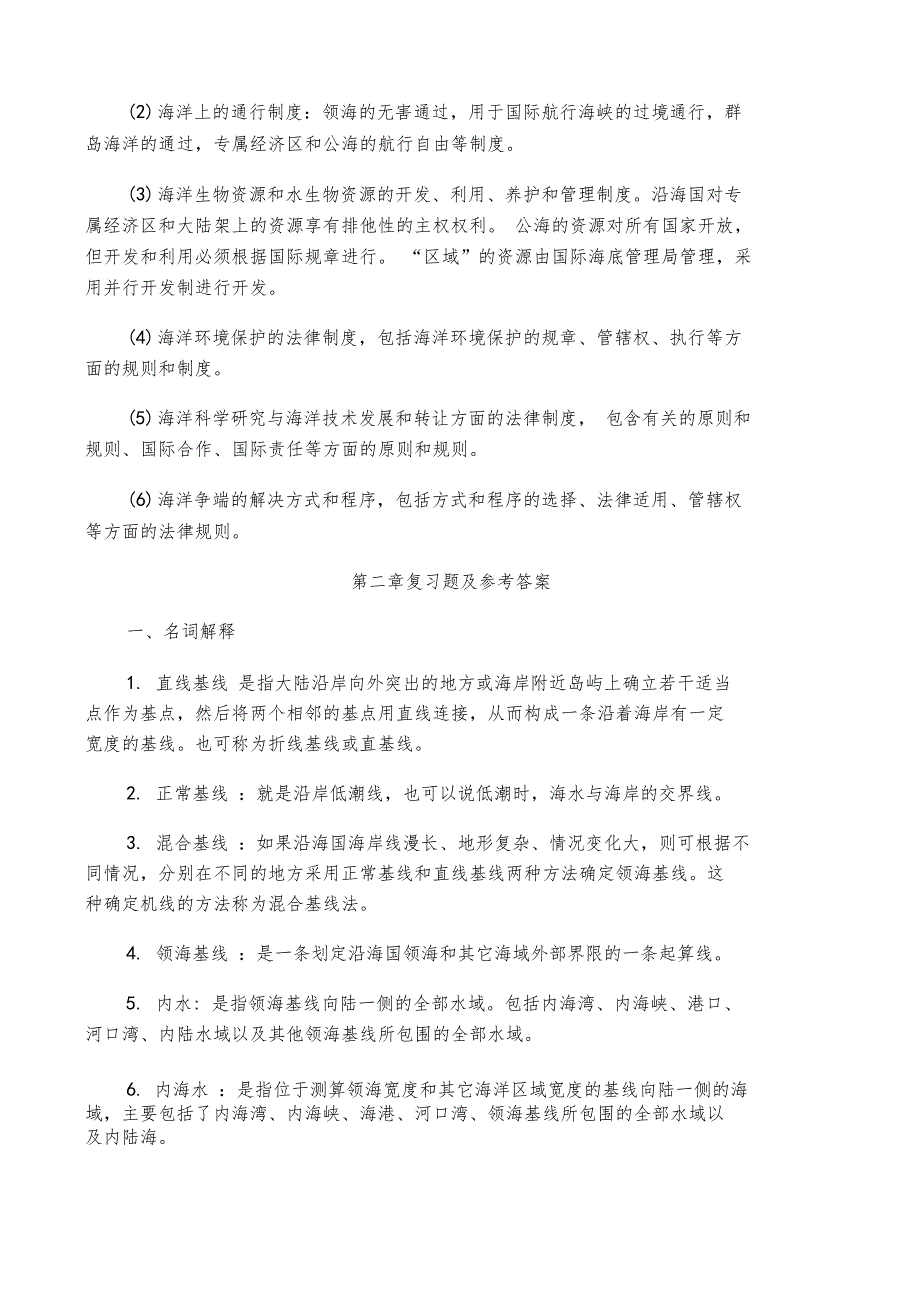 海洋法复习题_第4页