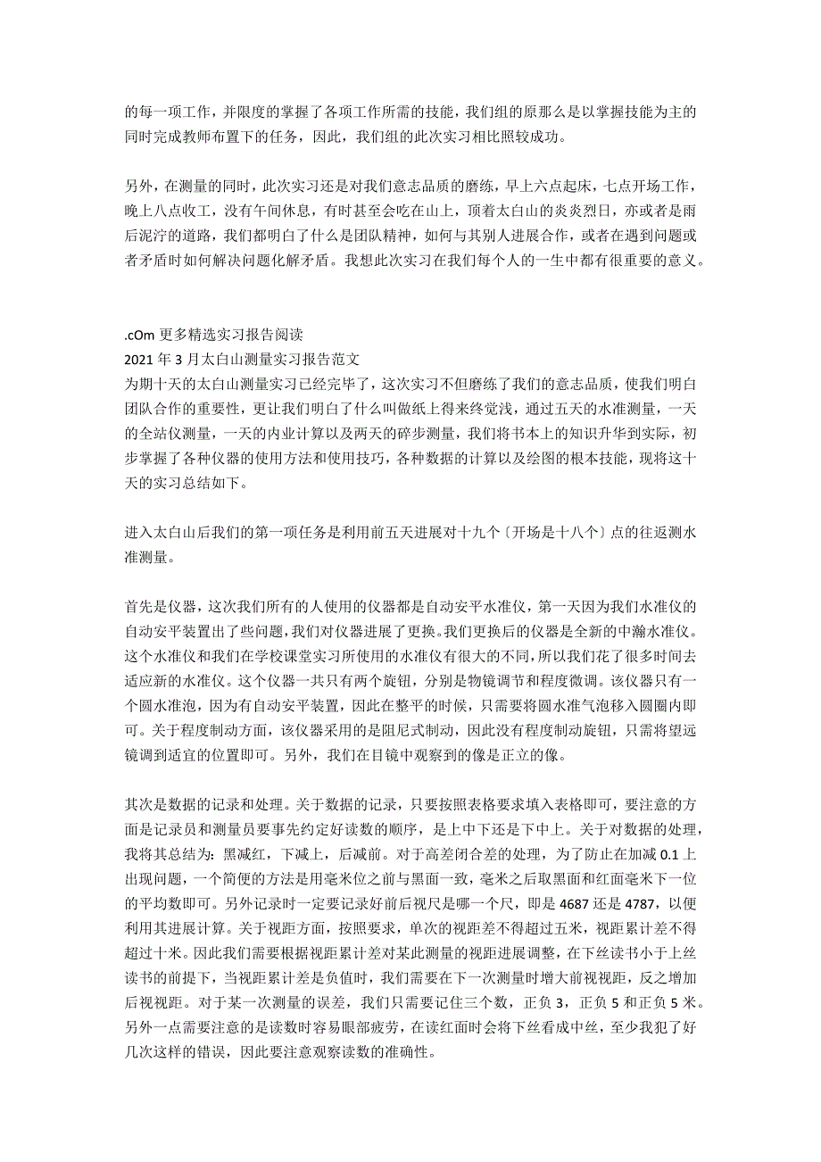 太白山测量实习报告范文_第4页