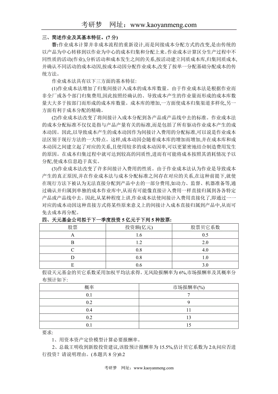 年550财务与管理会计研究生考试试题及答案(会计学)_第4页