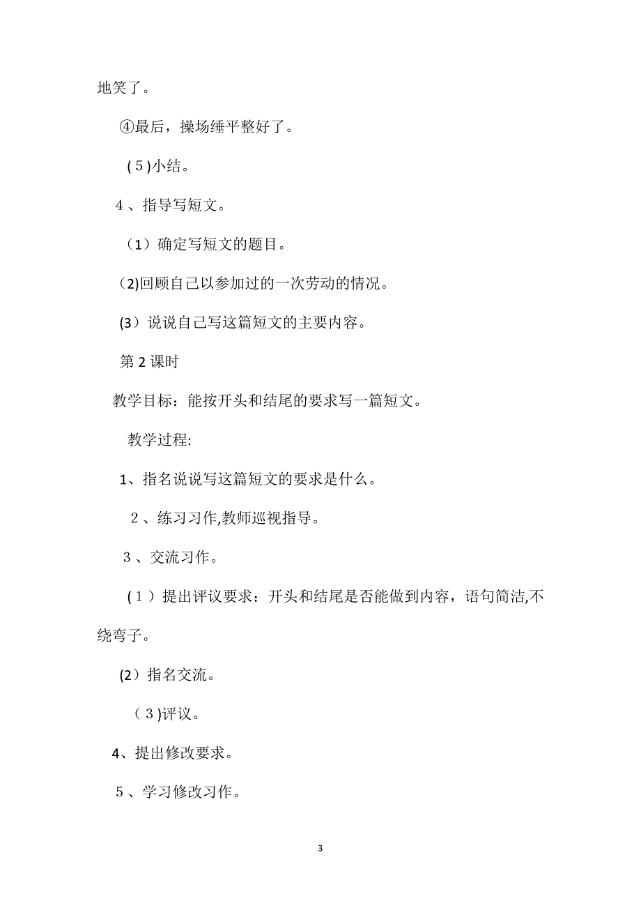 小学五年级语文教案习作训练汗水换来的欢笑_第3页