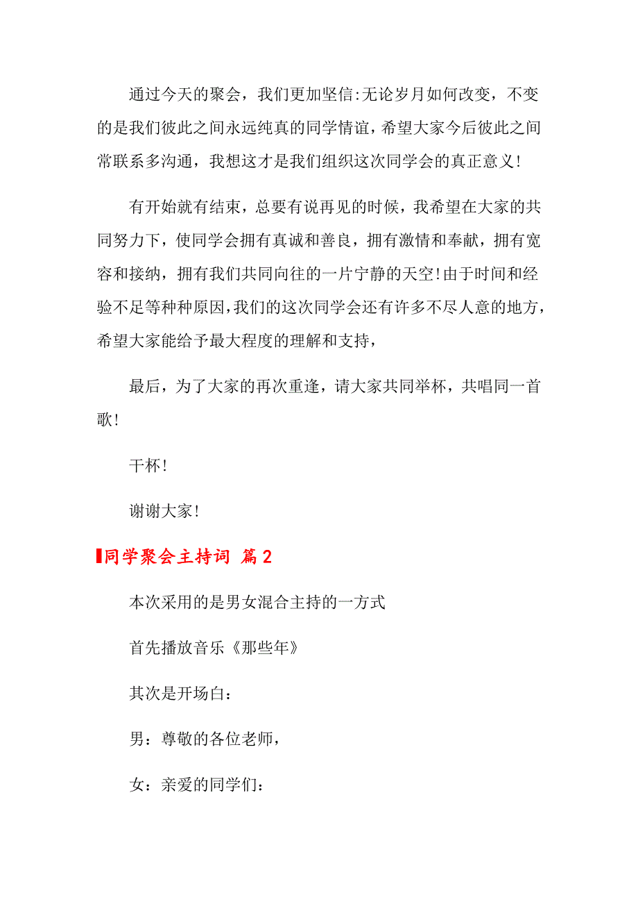 【新编】同学聚会主持词范文锦集九篇_第3页