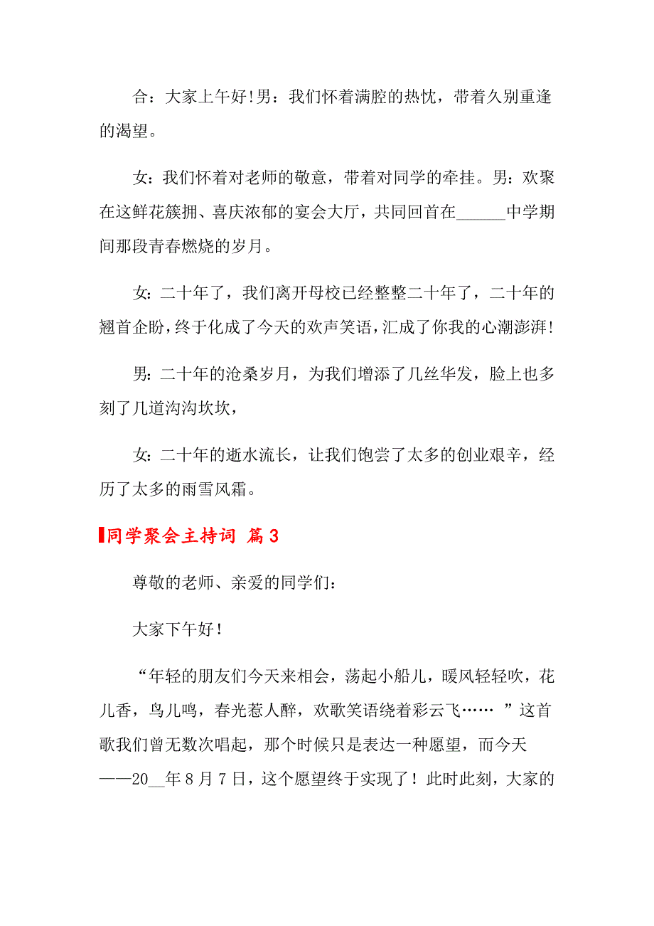 【新编】同学聚会主持词范文锦集九篇_第4页