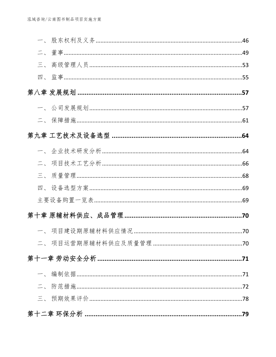 云南图书制品项目实施方案【模板参考】_第4页
