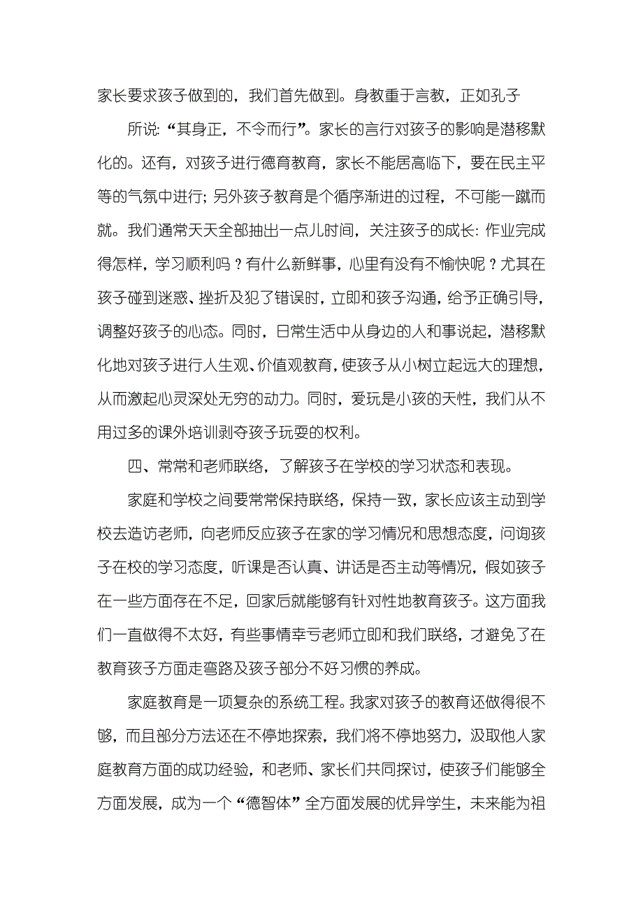 有关家庭的文章_第4页