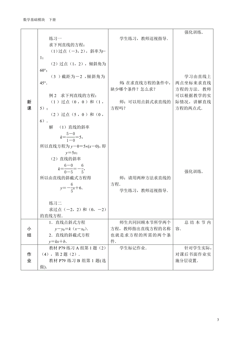 直线方程的几种形式(一)教学设计.doc_第3页