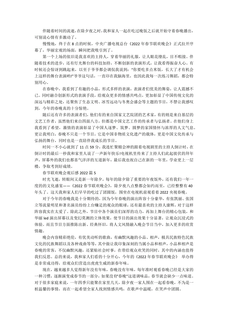 春节联欢晚会观后感20226篇_第3页