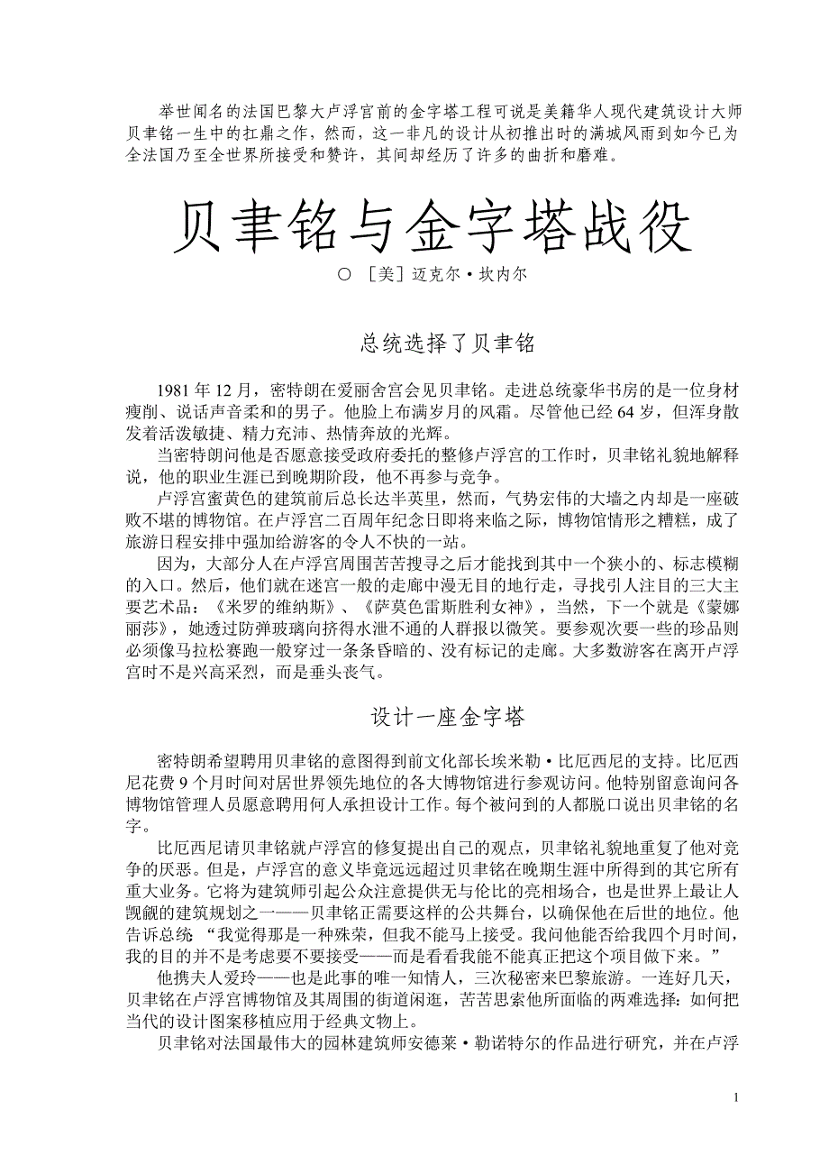 贝聿铭与金字塔战役_第1页
