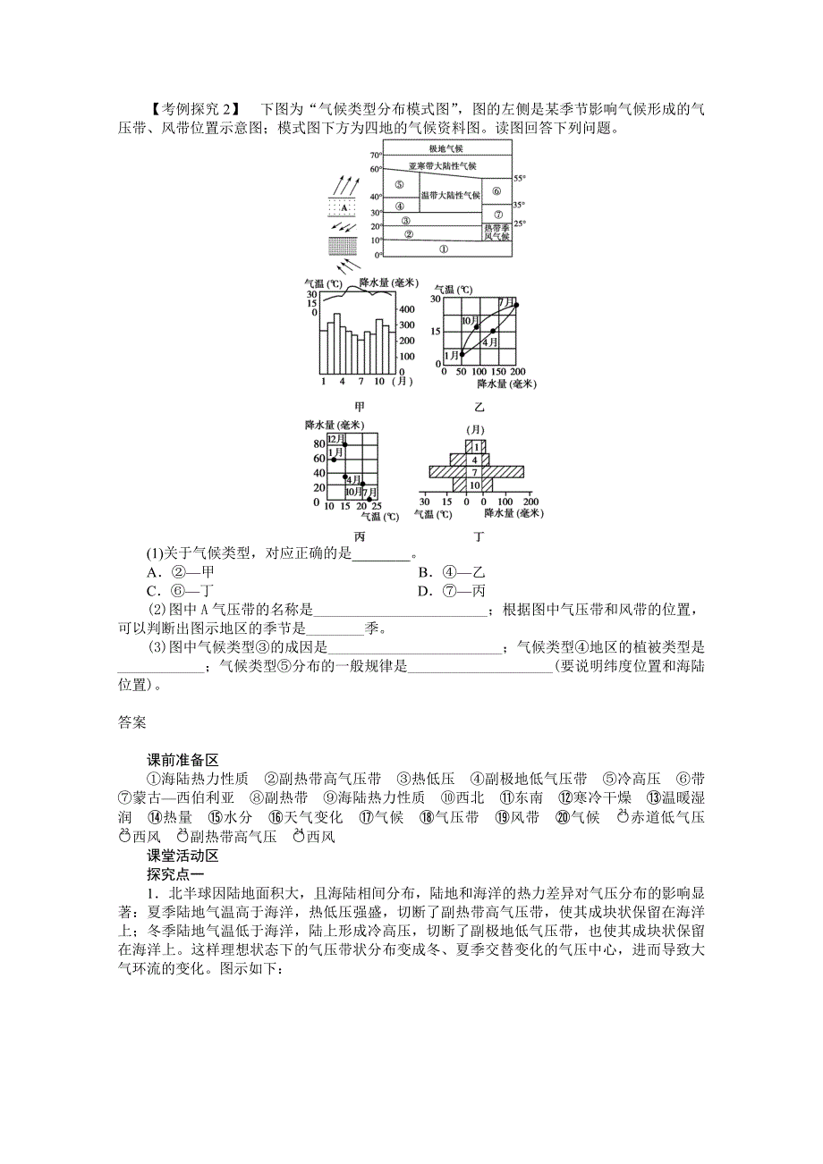 2020【人教版】地理必修一：2.2.2季风环流与气候导学案含答案_第3页