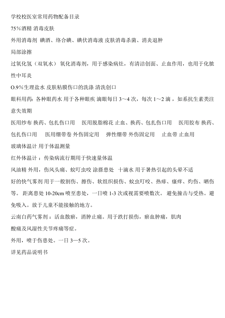 校医室所需要资料_第2页