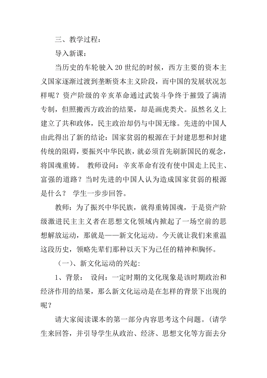 2023年新文化运动教案_第2页