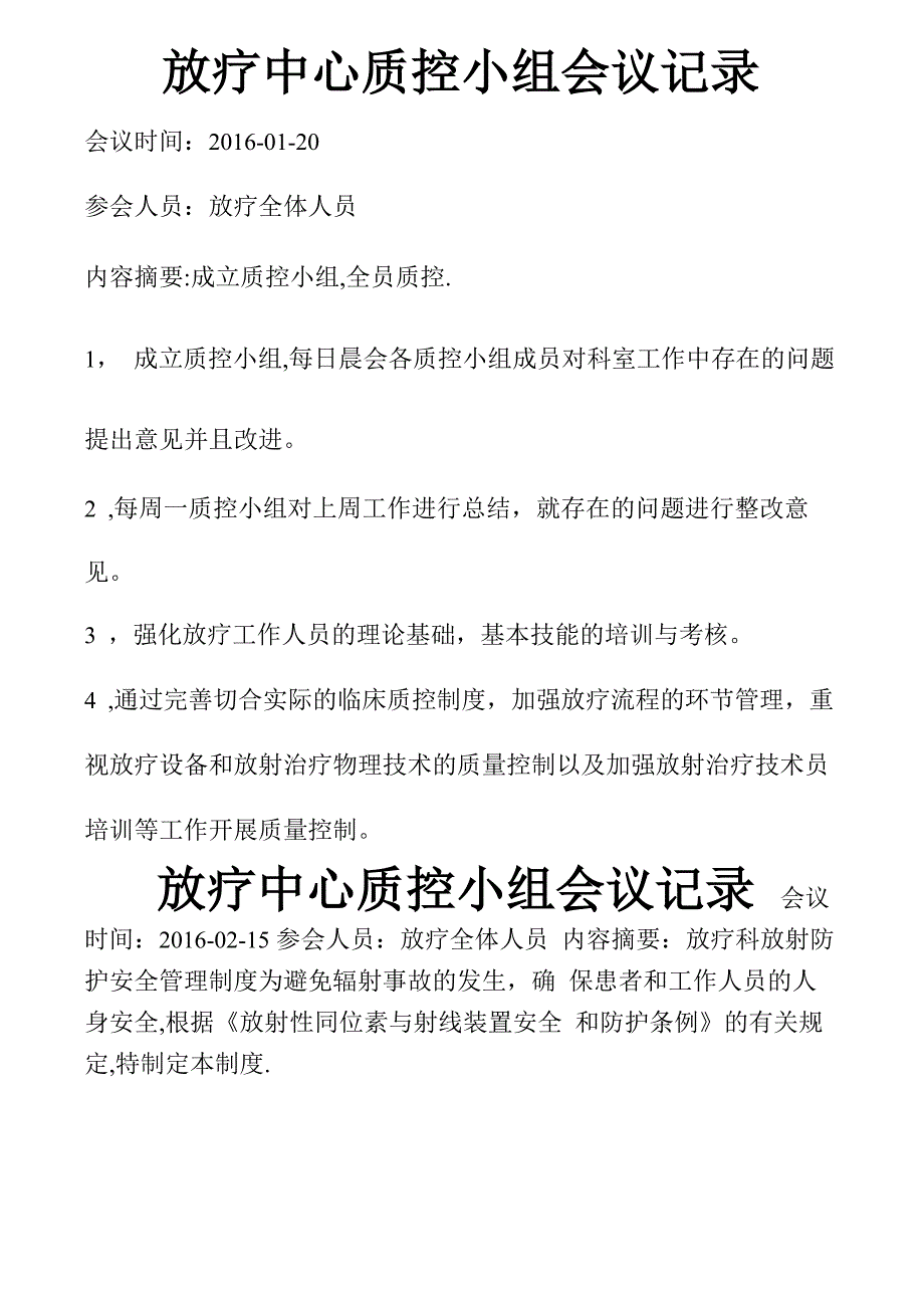 质量控制会议记录_第1页