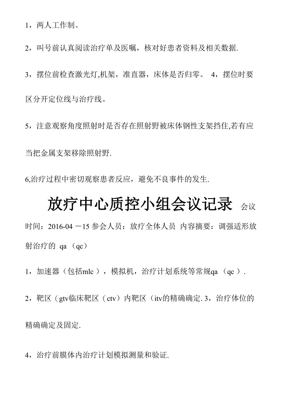 质量控制会议记录_第3页