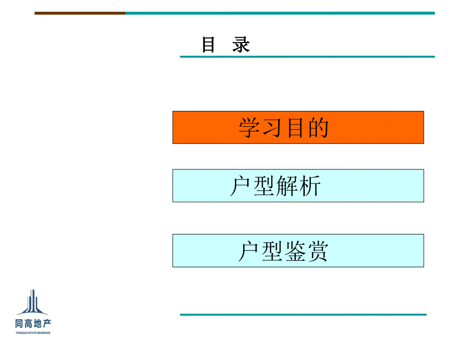 户型分析与鉴赏实用版_第2页