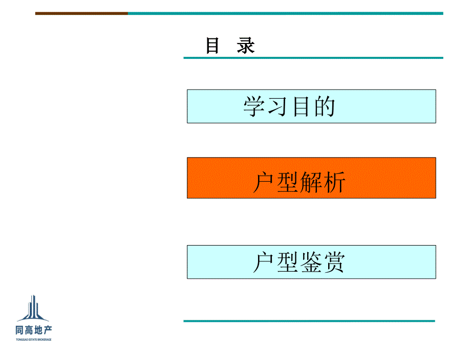 户型分析与鉴赏实用版_第4页