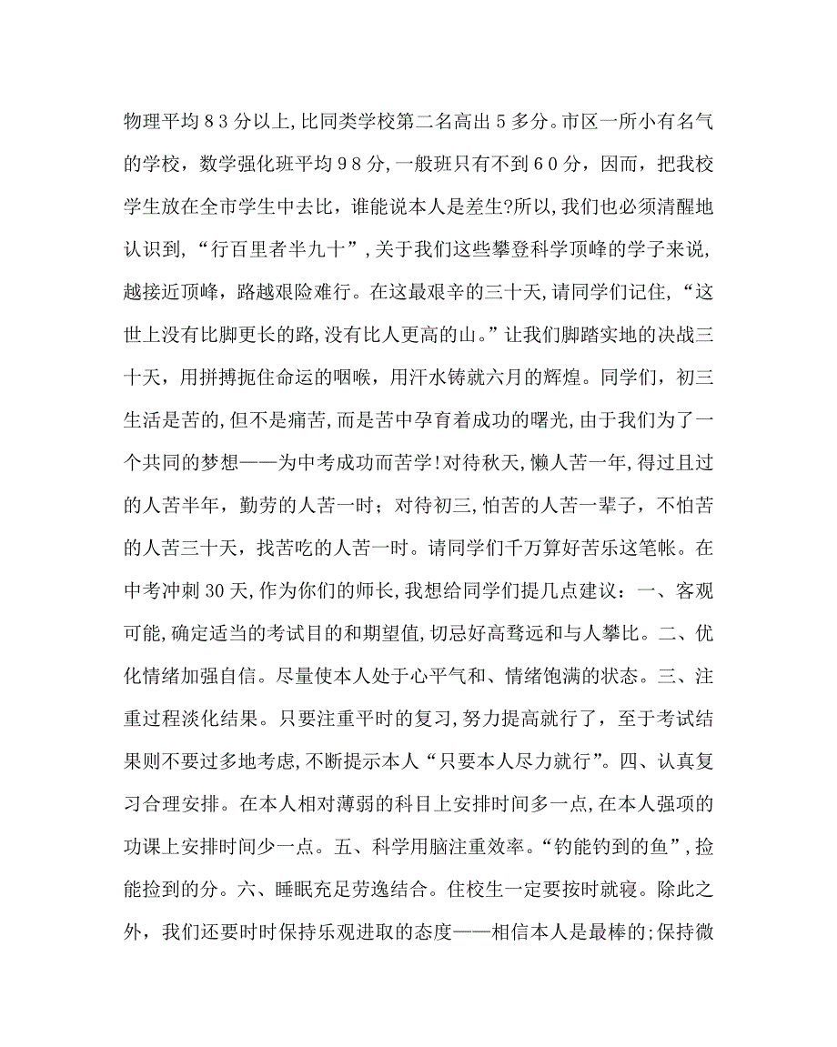 教导处范文中考三十日冲刺誓师大会学生代表发言稿_第3页