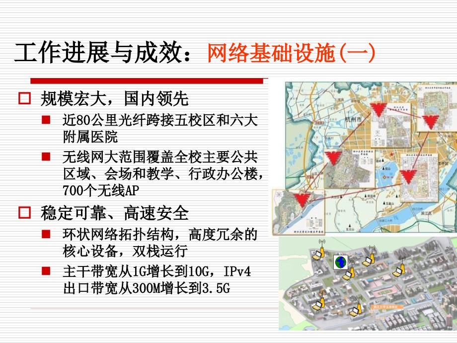 浙江大学信息化建设与规划_第4页