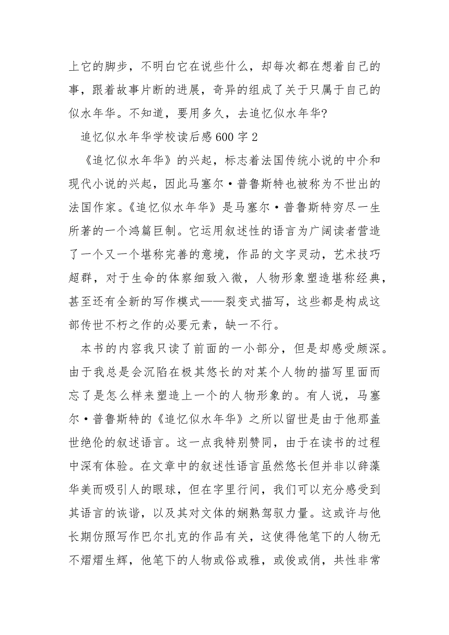 追忆似水年华初中读后感600字_第3页