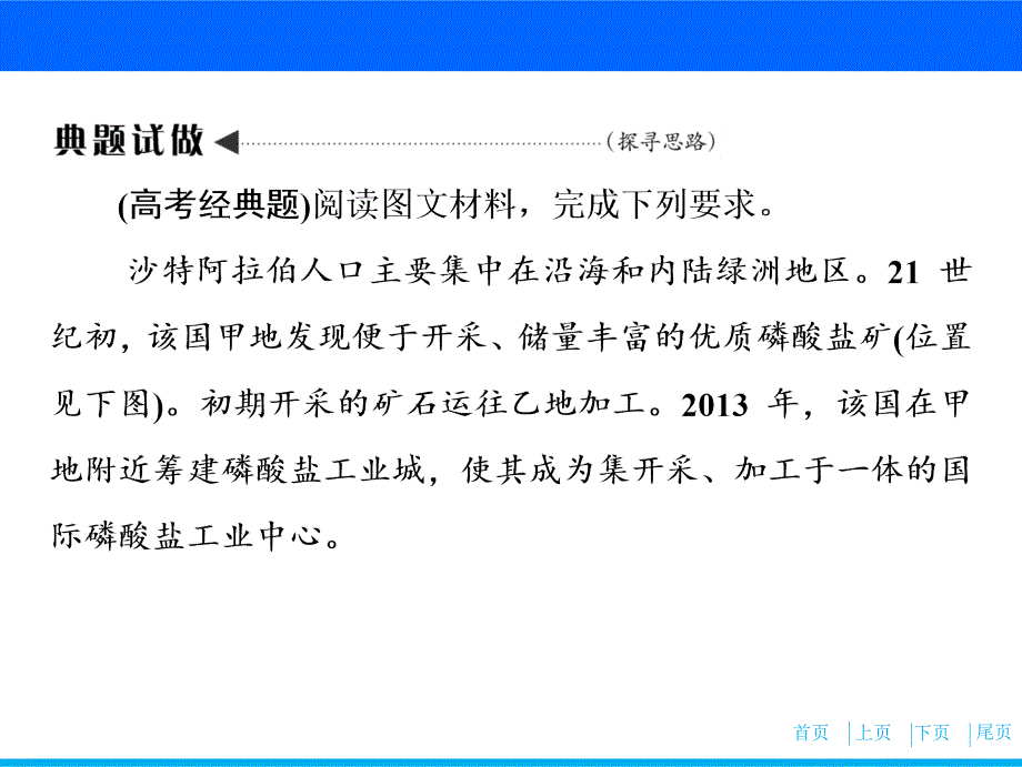 人教版高考地理一轮微专题强化五工业区位选择ppt课件含答案44页_第2页